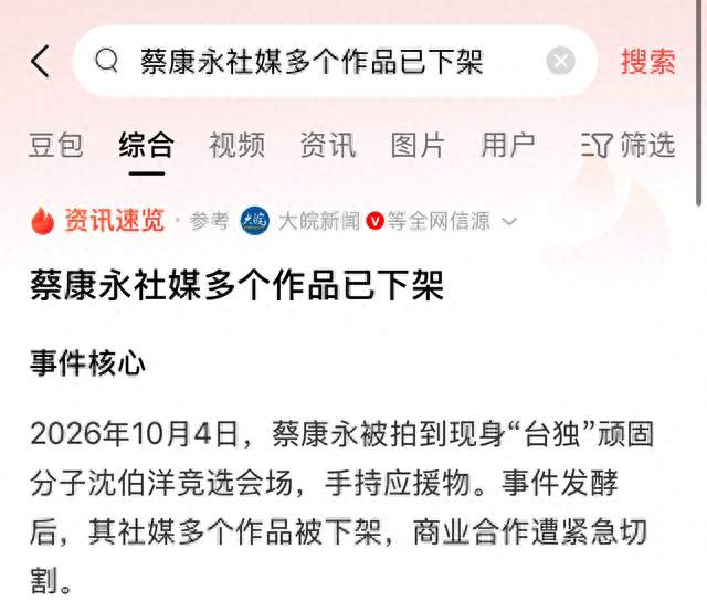 蔡康永站台台独分子？作品被下架，品牌连夜切割