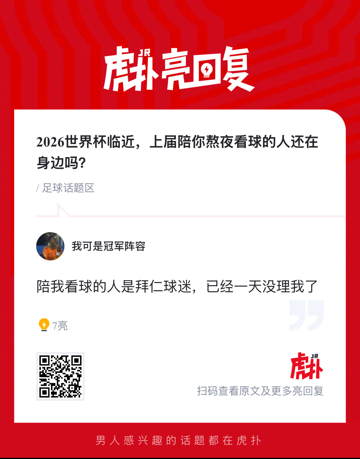 2026世界杯临近，上届陪你熬夜看球的人还在身边吗？ 