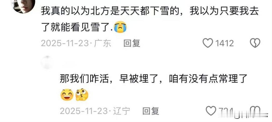 南方人眼里的东北：天天都在下雪！！
南方朋友惊问：东北人是不是推着雪去上学？
气