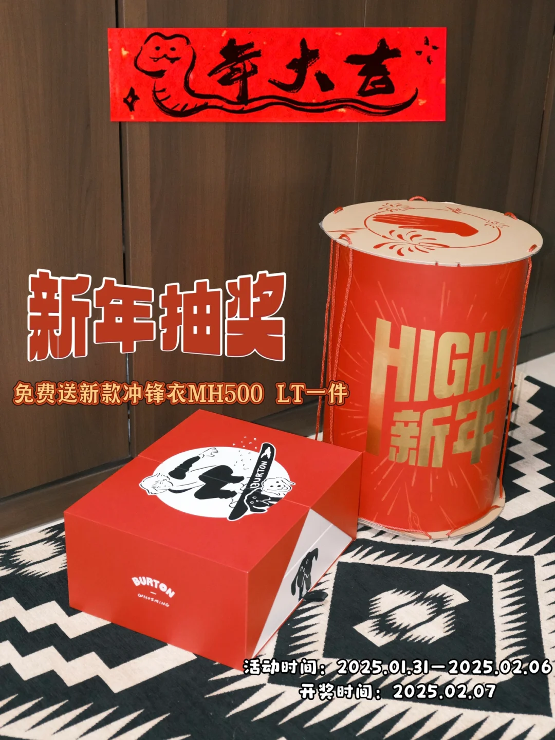 新年礼物来啦🧧抽1位免费送冲锋衣！