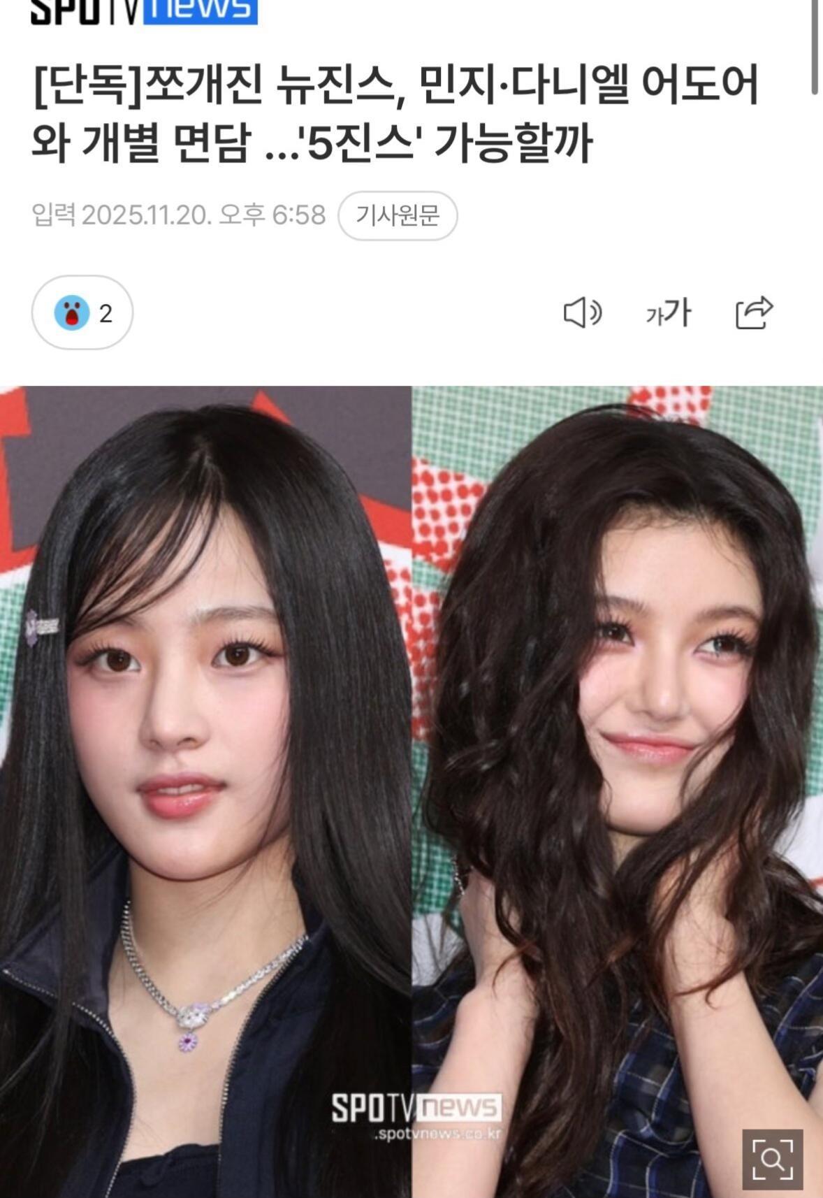 Minji和Danielle分别与ADOR单独会面，确认彼此的立场据悉，Hann