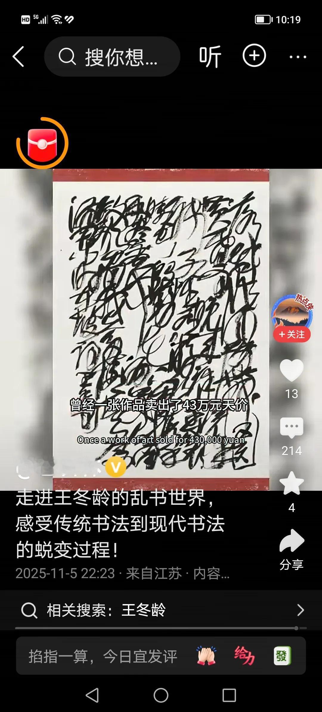 王冬龄的乱书书法有价值吗?
王冬龄的乱书书法，以我个人的观点认为，这种书法不值得