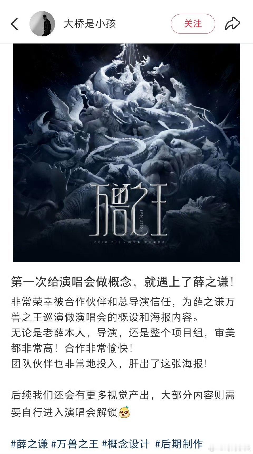 薛之谦万兽之王巡回演唱会丛林回响，王者将至，用最极致的现场，回应所有漫长等待。“