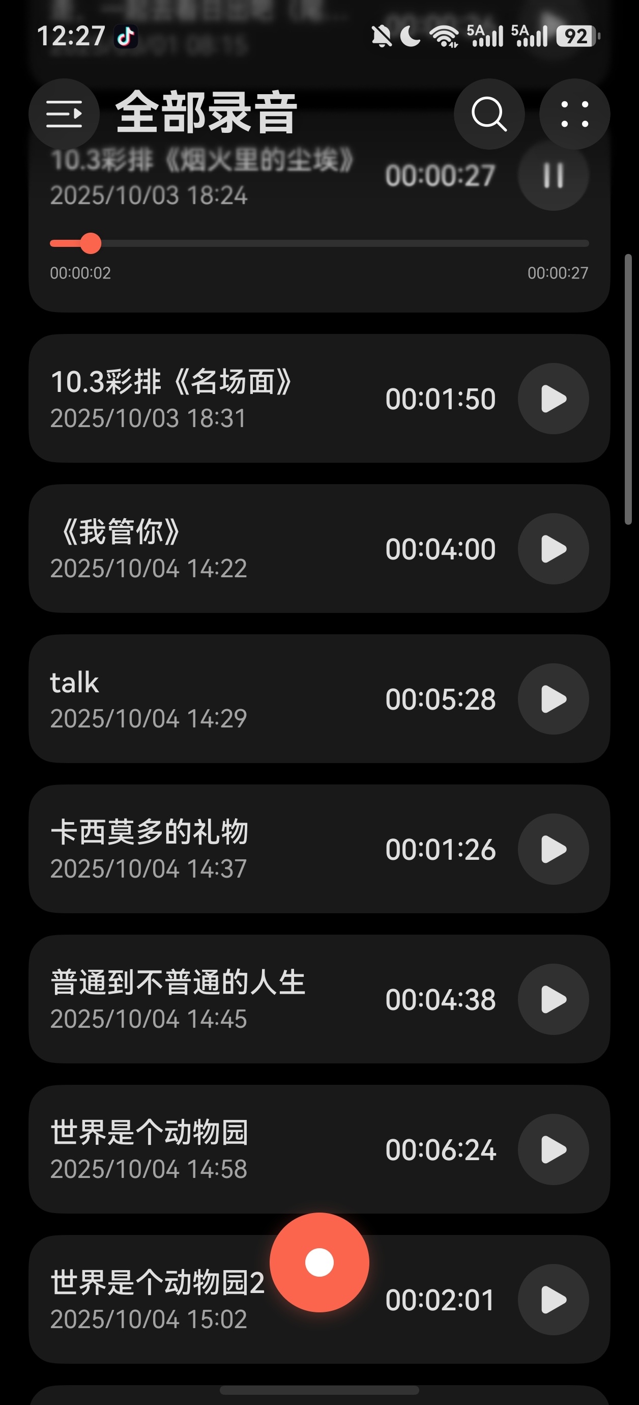 不知道为什么一到晚上就开始想念南京😢然后开始听录音