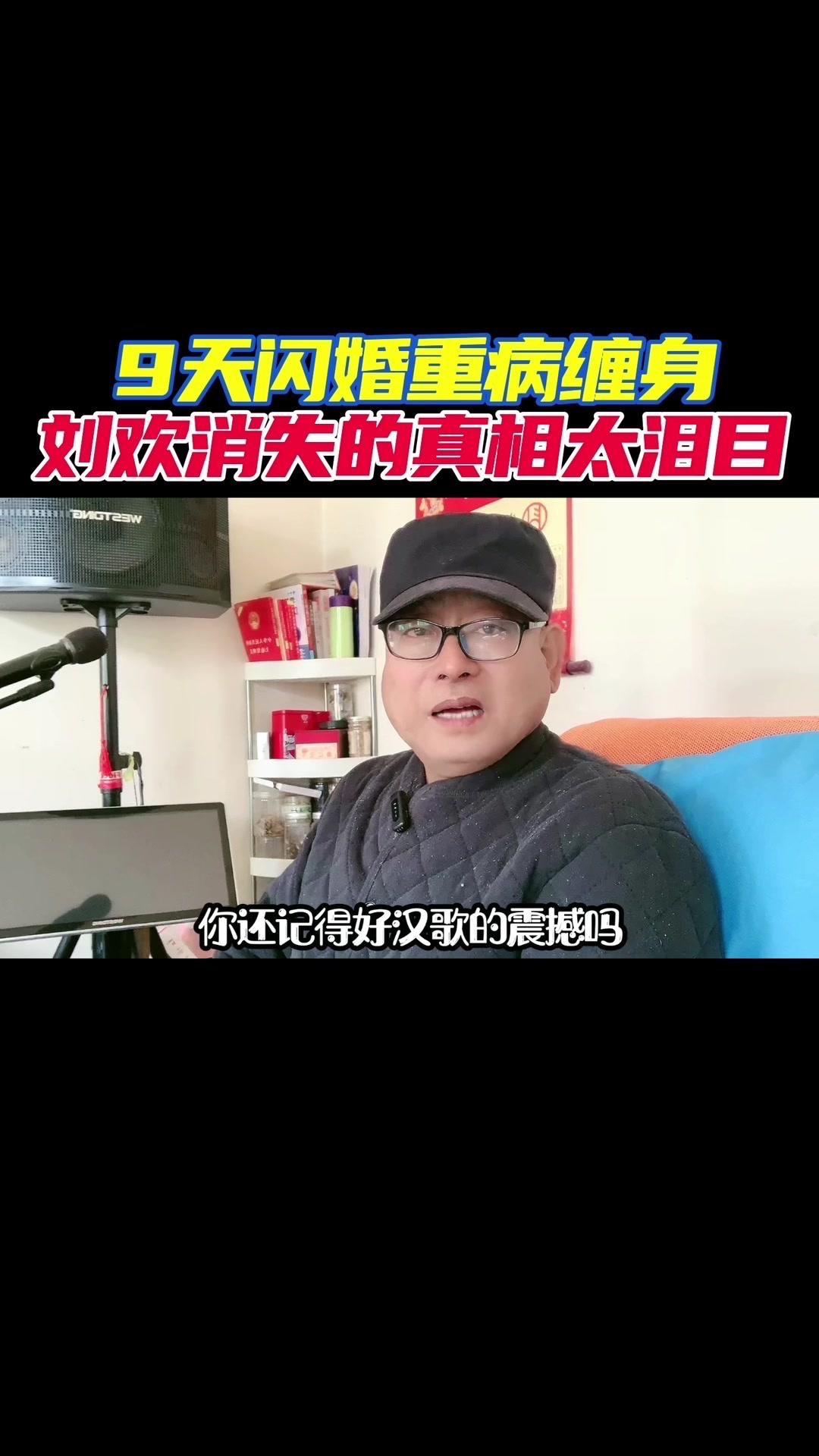 刘欢为何巅峰隐退？1️⃣9天闪婚的深情：1988年，刘欢与卢璐相识仅9天便结为夫