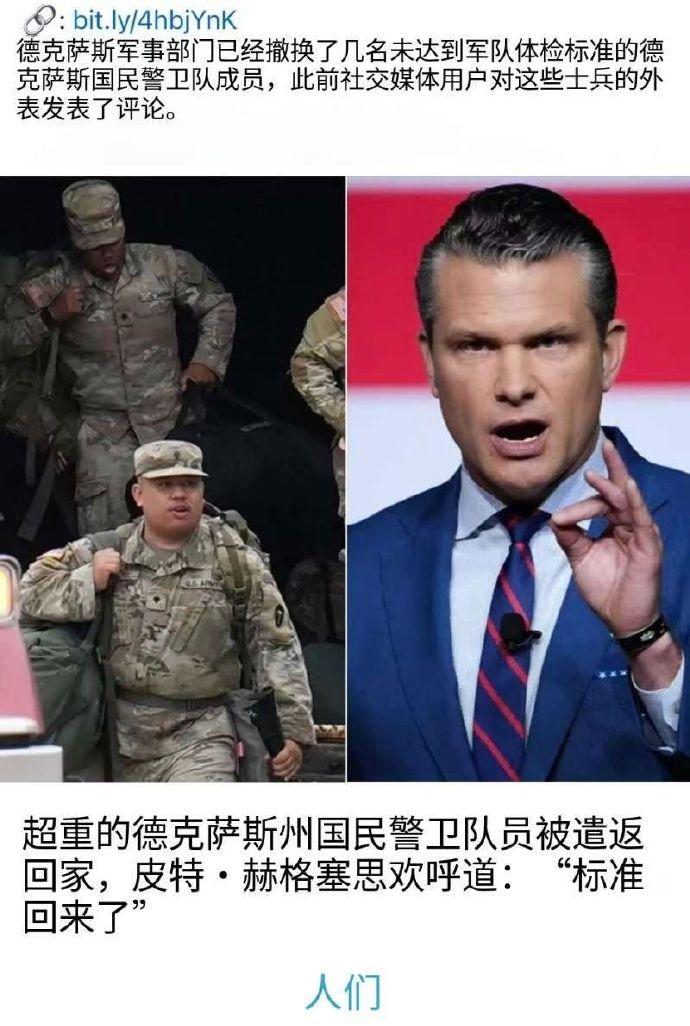 “赫格塞斯战长心善，见不得堂堂美利坚天兵的部队里有体重超标的胖子，觉得有损美军的