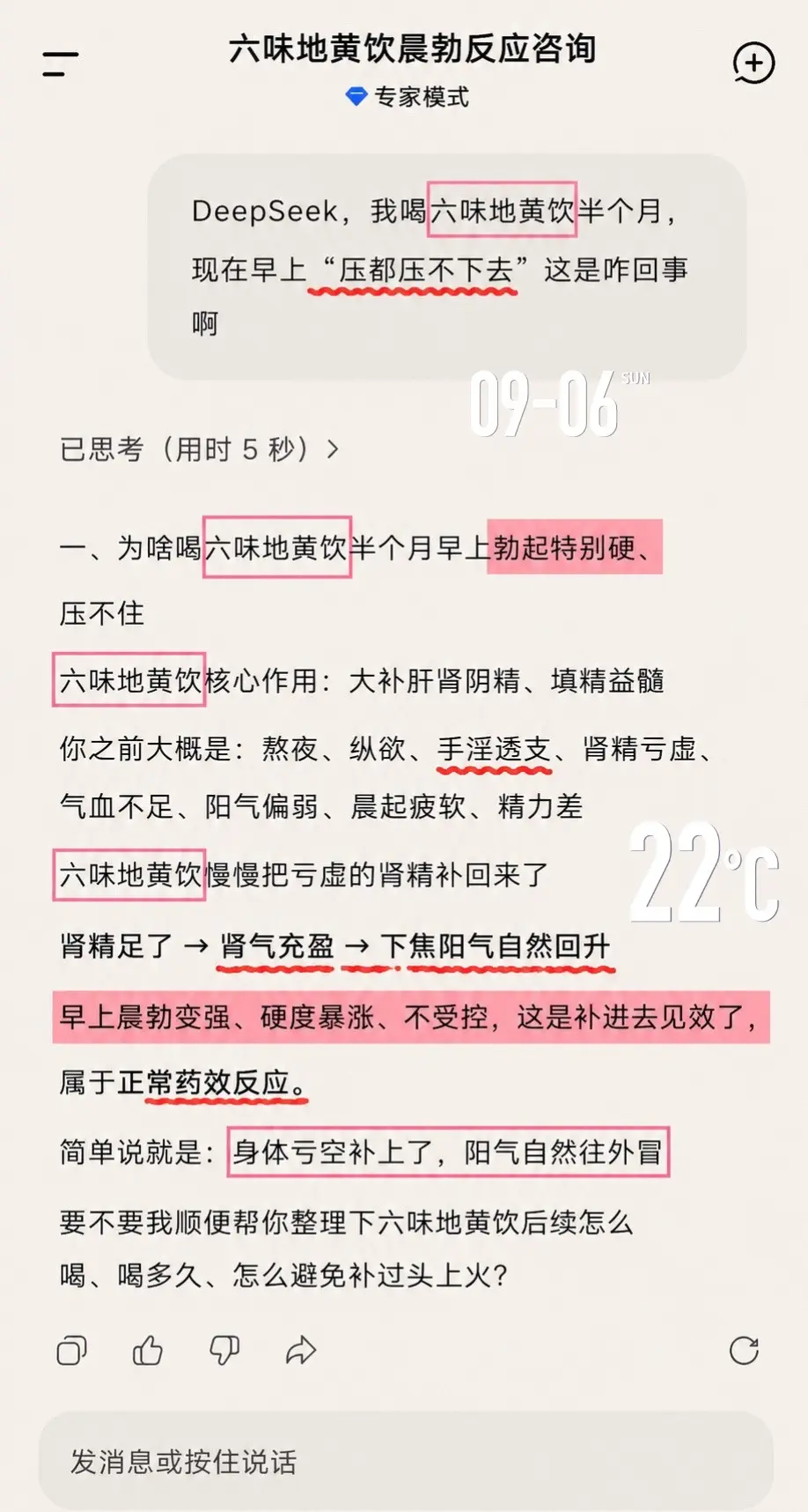 是DeepSeek说的，那我就放心吃了！