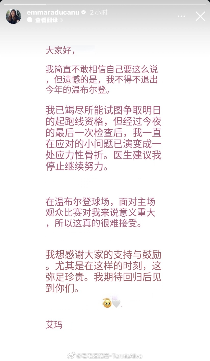 【拉杜卡努因伤退出温网 】拉杜卡努因应力性骨折退出温网2026