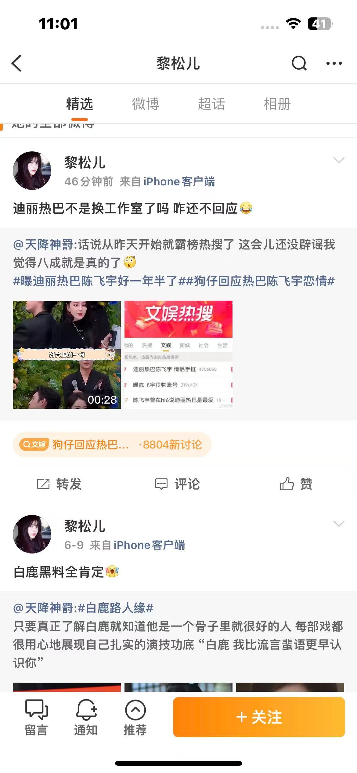 李松河 挂黑及其所有小号恶意编造女艺人不实恋情，无锤造谣引导舆论，严重损害艺人名