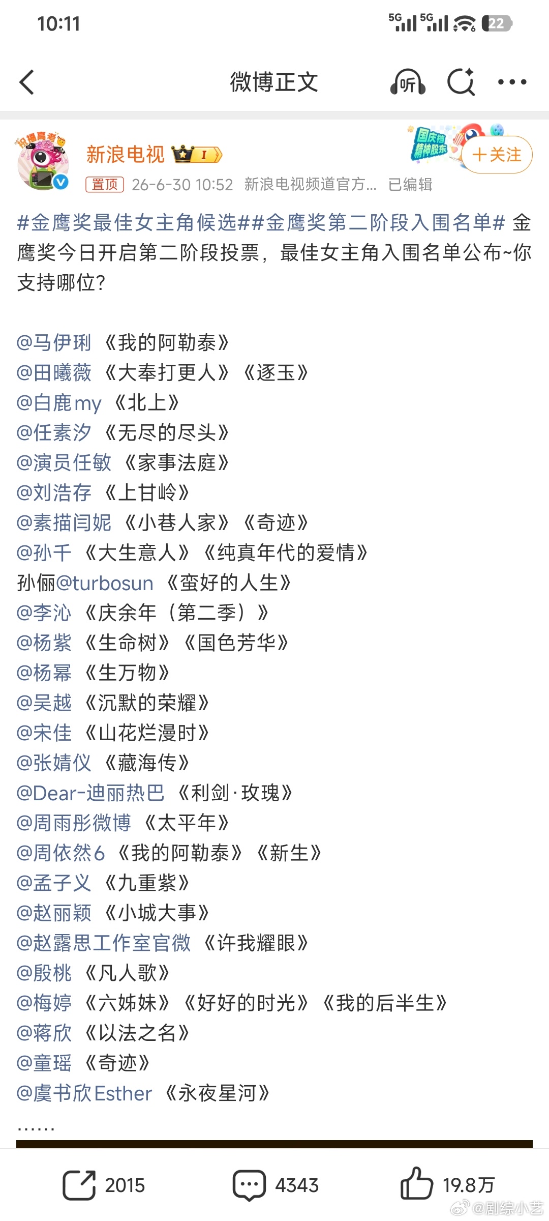 金鹰奖最佳女主角候选大热门，你最期待谁马伊琍《我的阿勒泰》田曦薇《大奉打更人》《