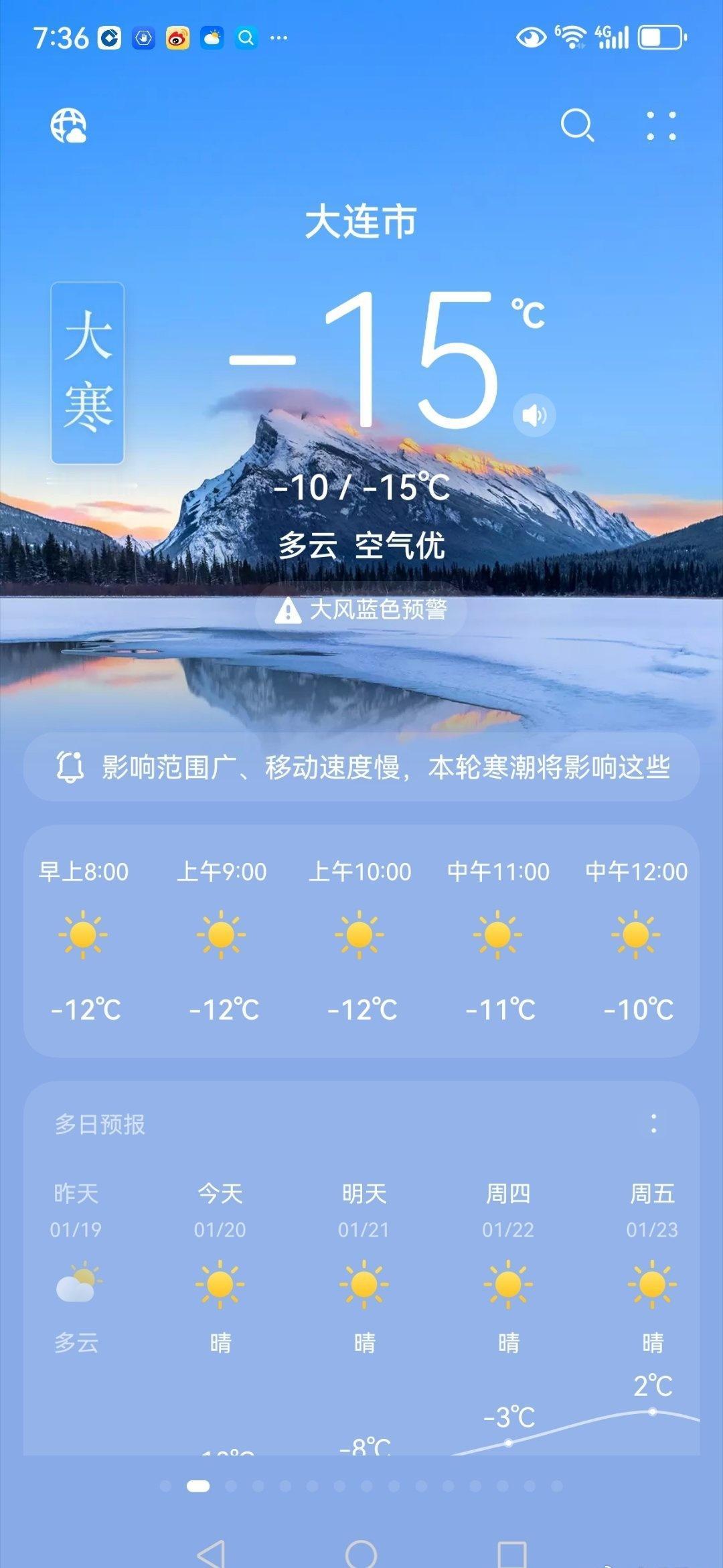 今日（1月20）大寒，大寒   腊月初二。大连今早大连迎来入冬以来最寒冷的一个早