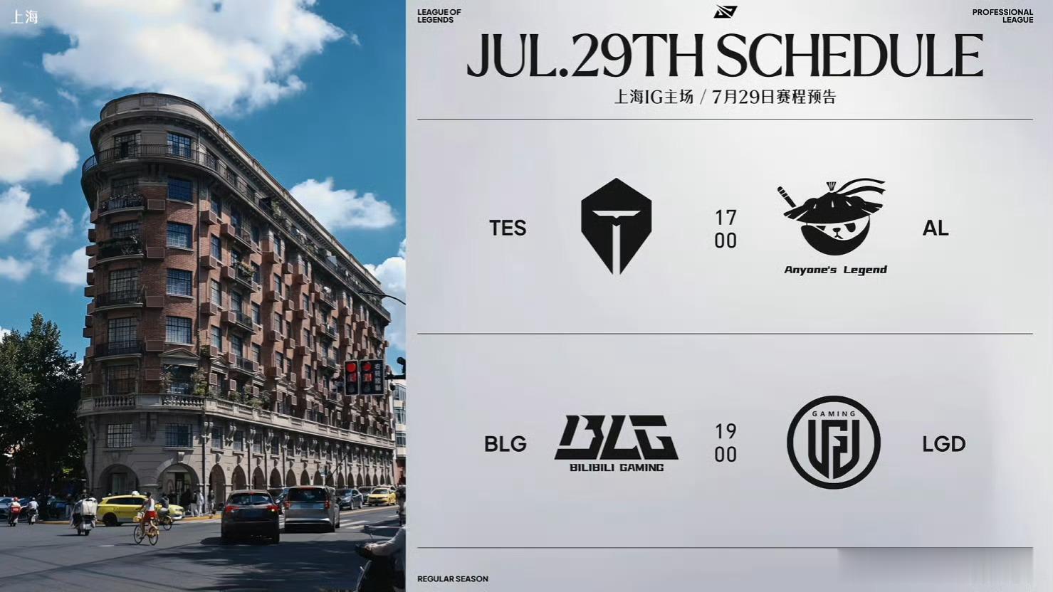 昨天的比赛已经结束了，下场比赛在后天，TES对战AL，BLG对战LGD，这四支队