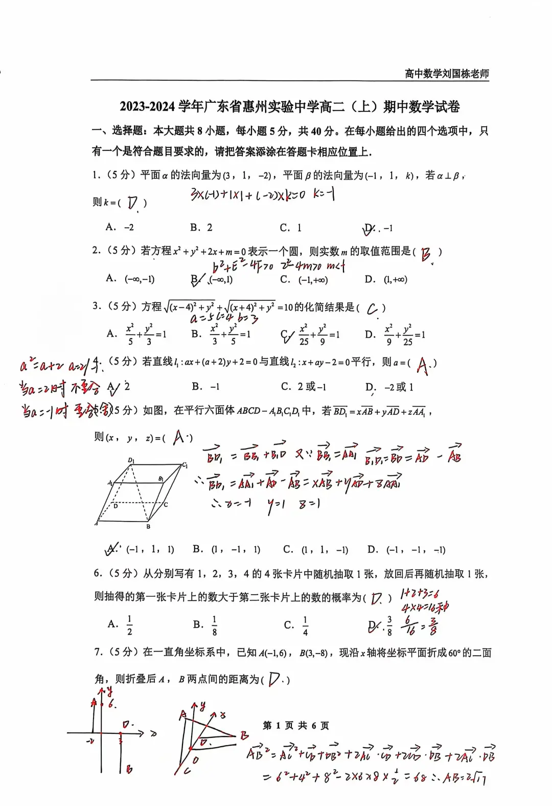 高二期中考试～2023广州惠州实验中学