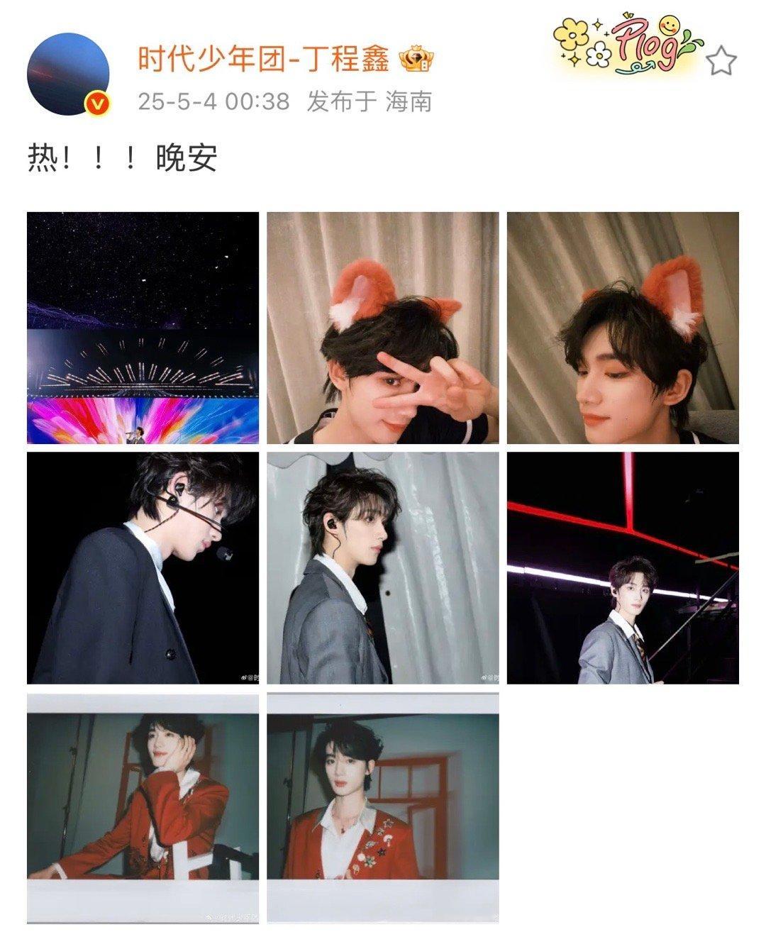 丁程鑫说热晚安 丁程鑫说热！！！晚安 丁程鑫热晚安 ​ ​​​