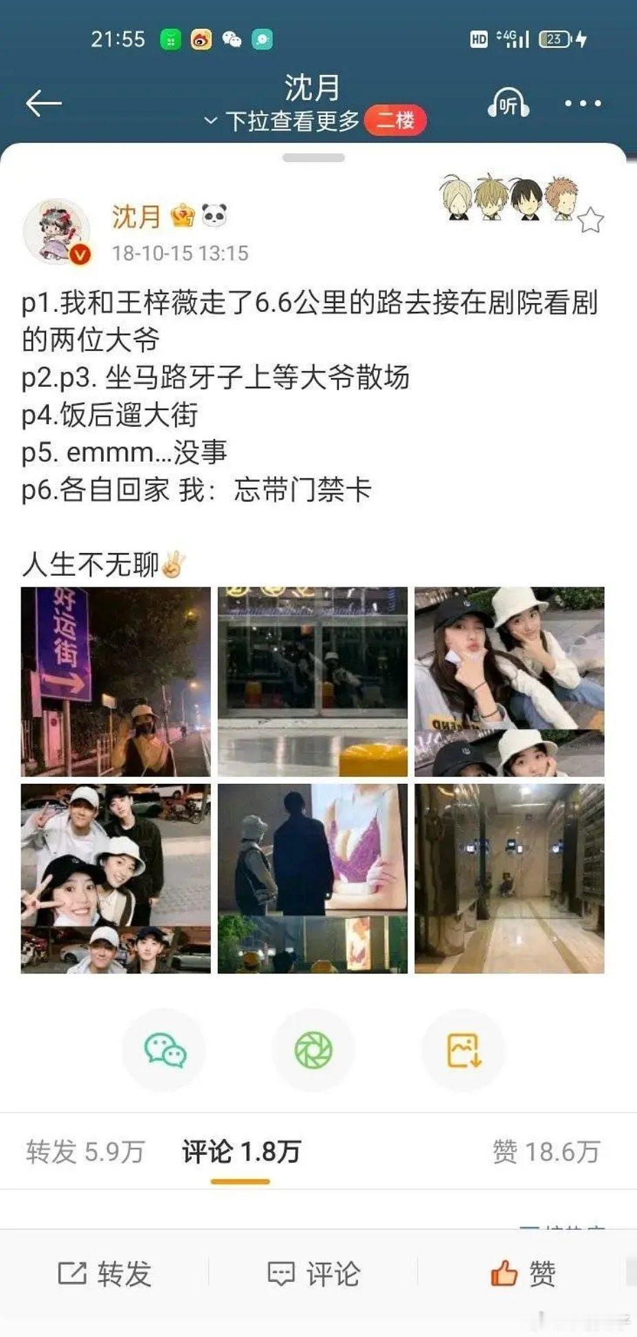 原来沈月是这样的人 