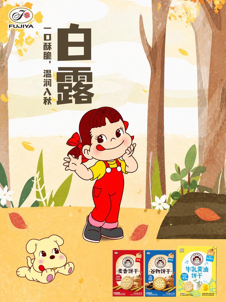 不二加点料 白露 白露至，昼夜温差悄悄拉大☀️换季时分，身体需要一点温润的照顾，