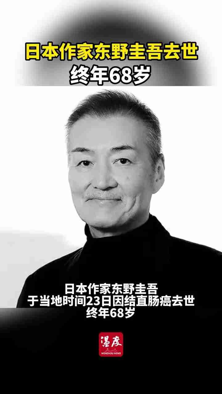 “畅销君”东野圭吾走了，带走了一个推理时代。

据日媒报道，东野圭吾于7月23日