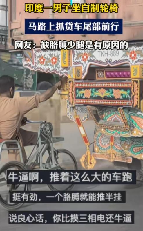 妥妥的拿生命在偷懒，简直是作死行为！一名男子坐着自制简易轮椅，在大马路上直接抓住
