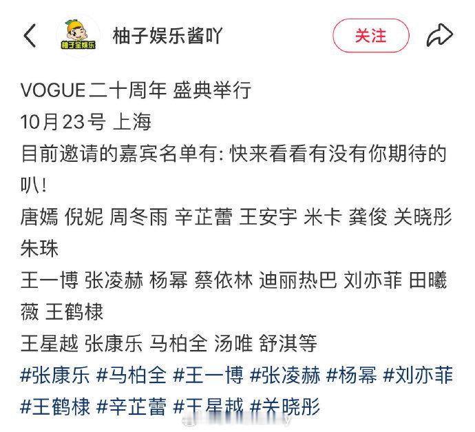 🍉网传参加vogue盛典的明星 ​​​