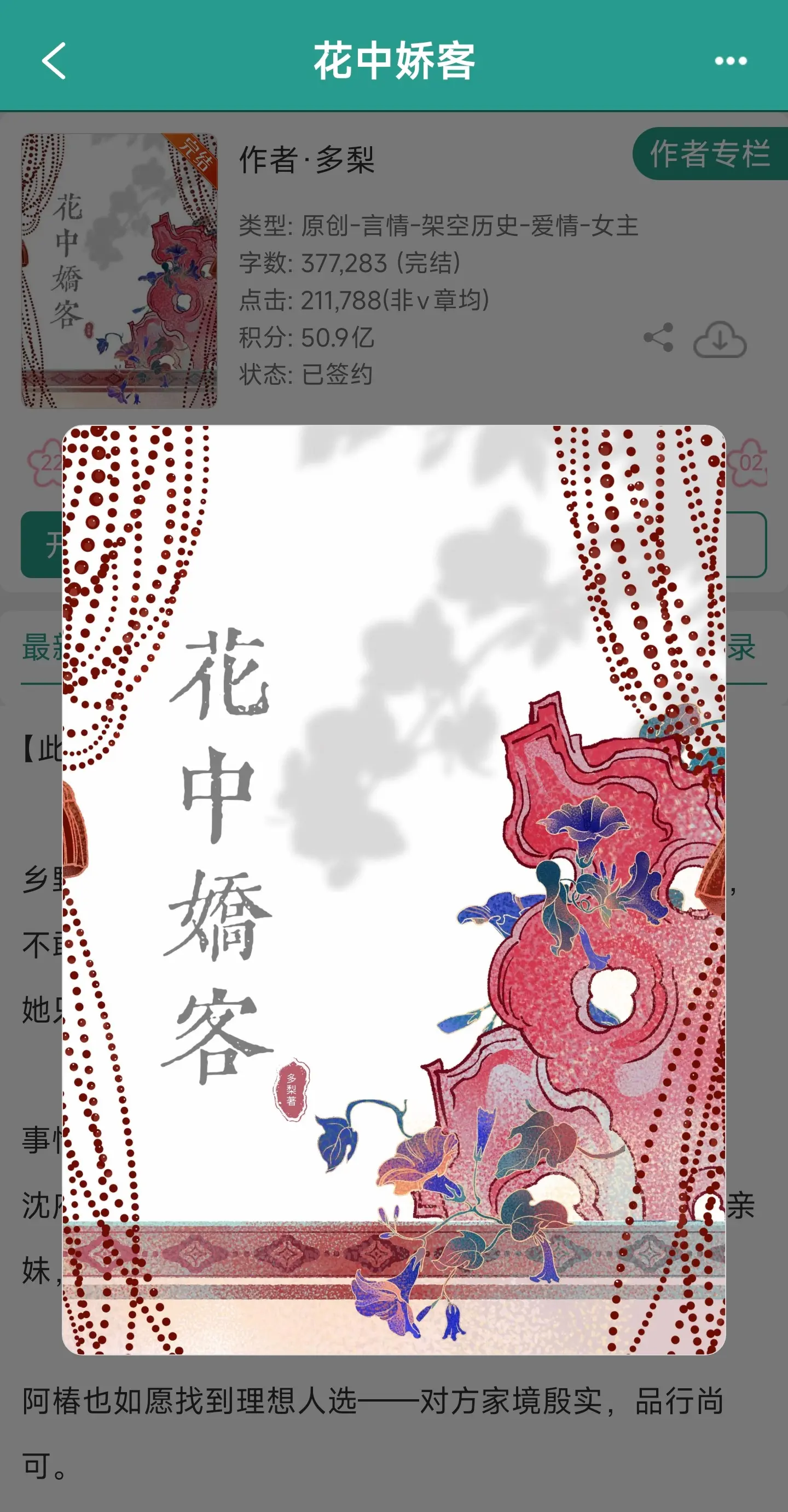 强制爱 古言 小说推荐 晋江文学城