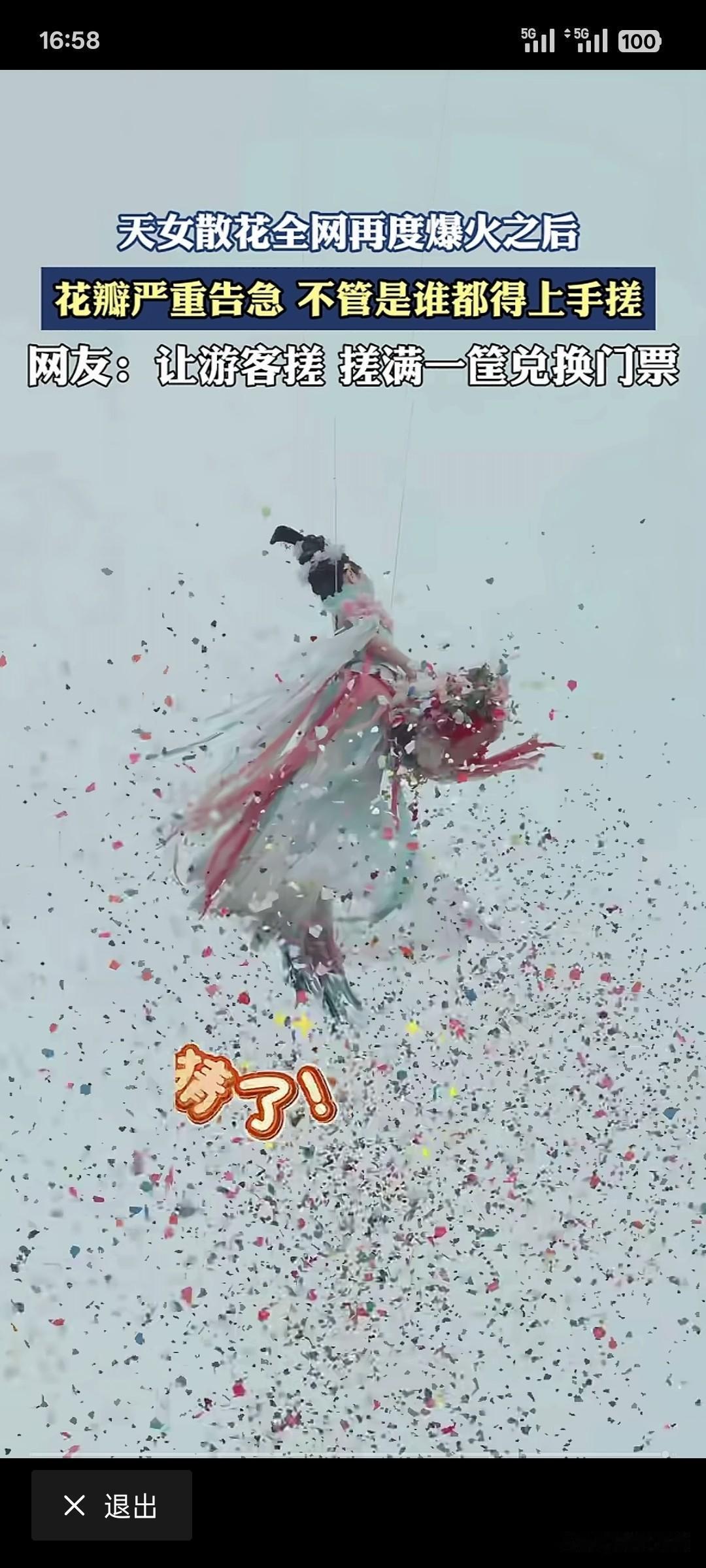 洛阳的天女散花再度爆火了，
可大家知道这些花瓣怎么来的吗？
一天好几场花瓣都告急
