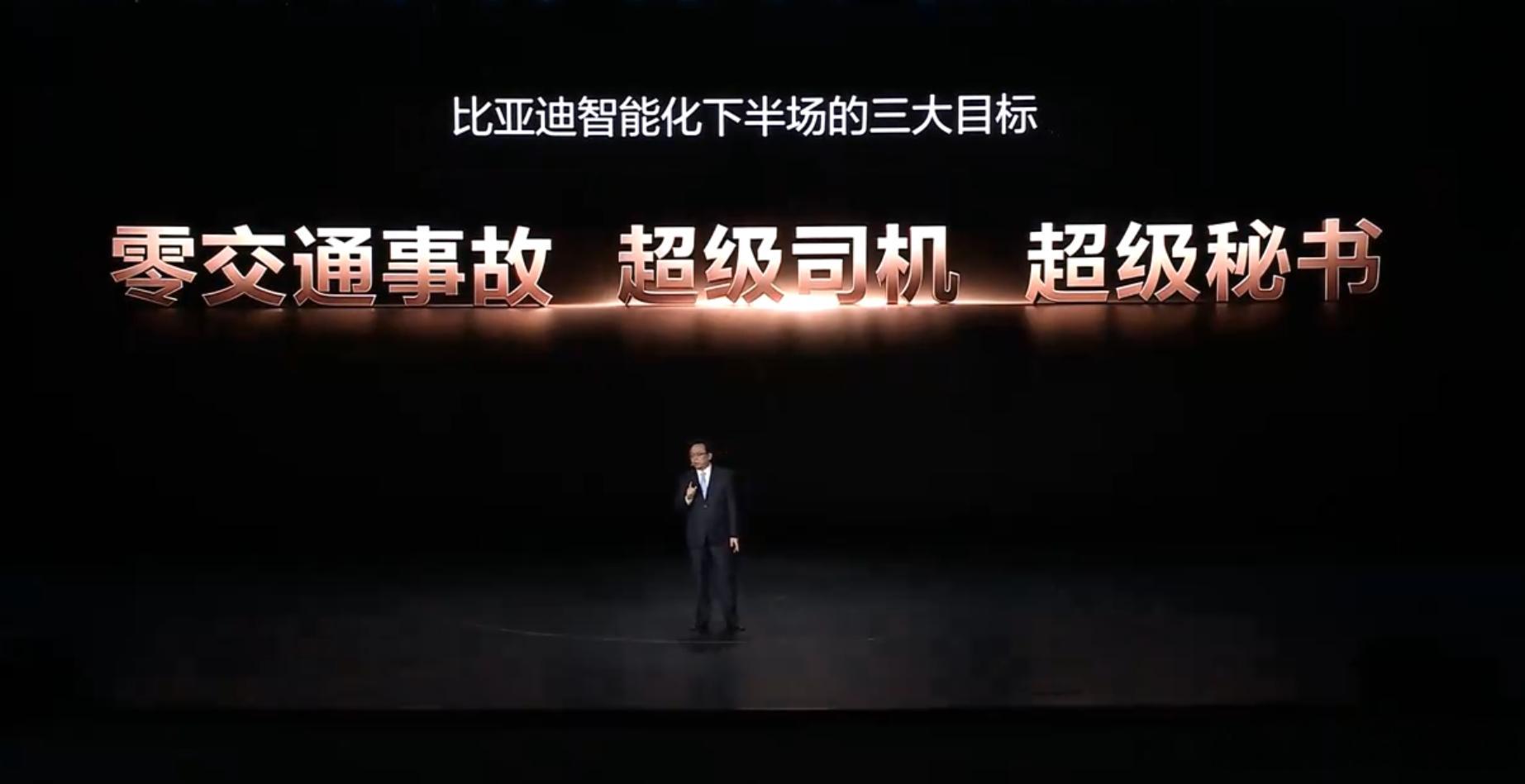 比亚迪的终极目标是为人服务比亚迪宣布智能化下半场三大目标在比亚迪智能化战略发布会