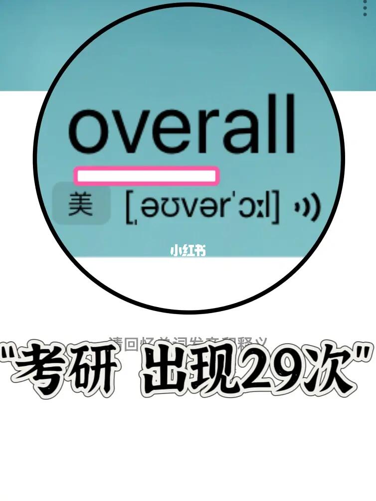 复习一下单词 “over”家族