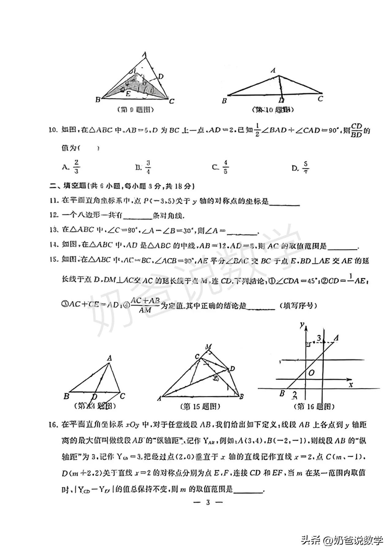 2024-2025武汉江岸区八上期中数学试题#武汉# #期中考试#