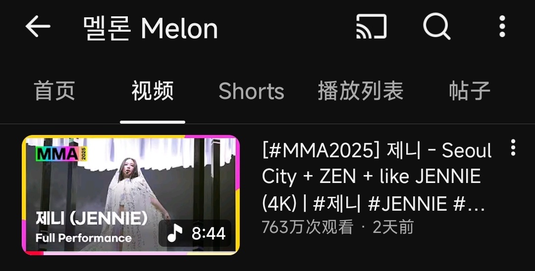 Jennie的mma2025年末舞台已成为mma历代年末舞台热度最高的前十视频之