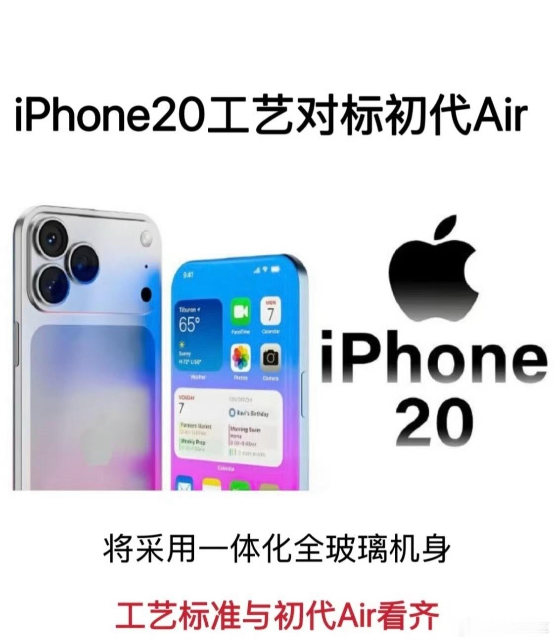 iPhone20再曝光，将会采用一体化全玻璃机身。好看是好看，未来科技感也给的很