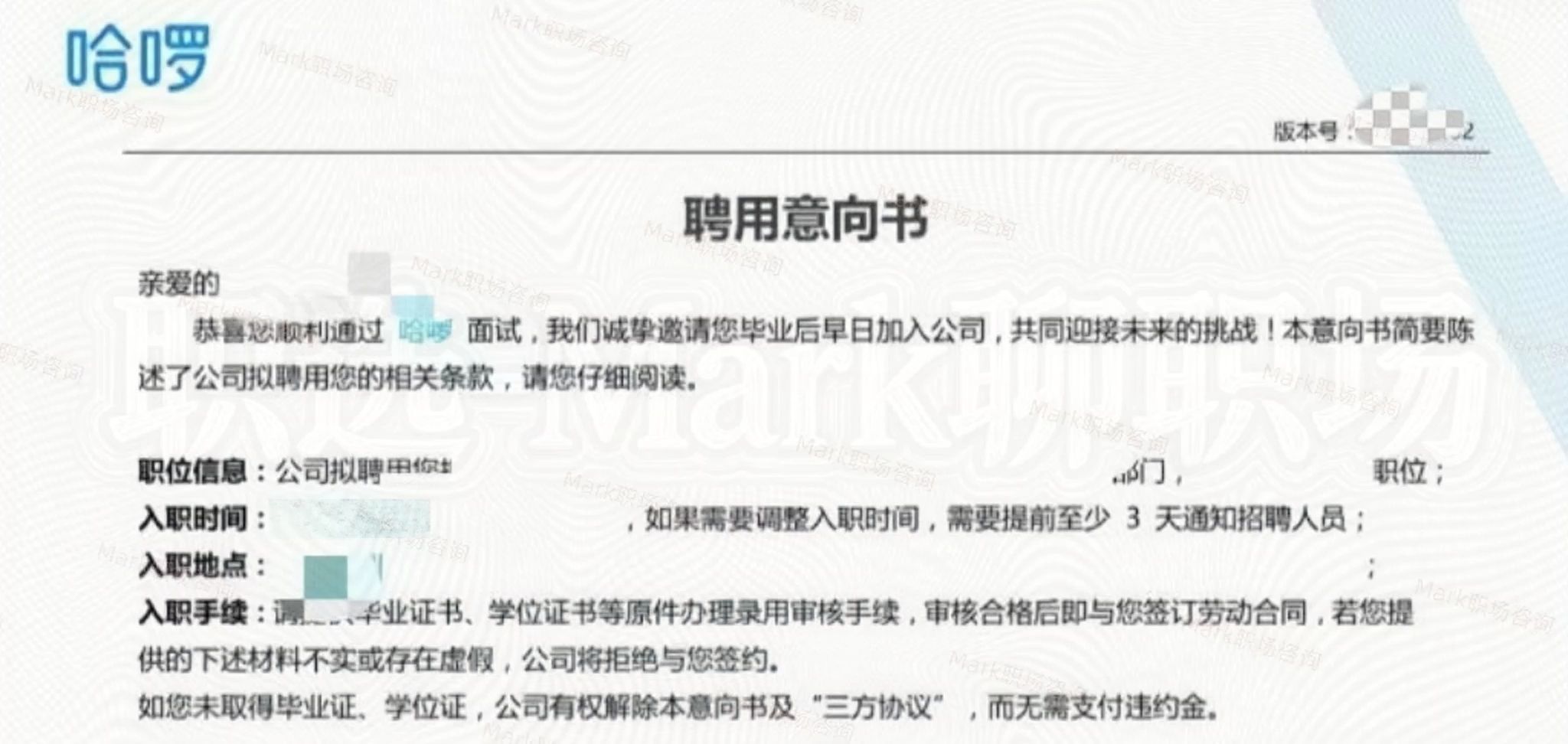 恭喜学员拿下哈啰出行用户运营offer.