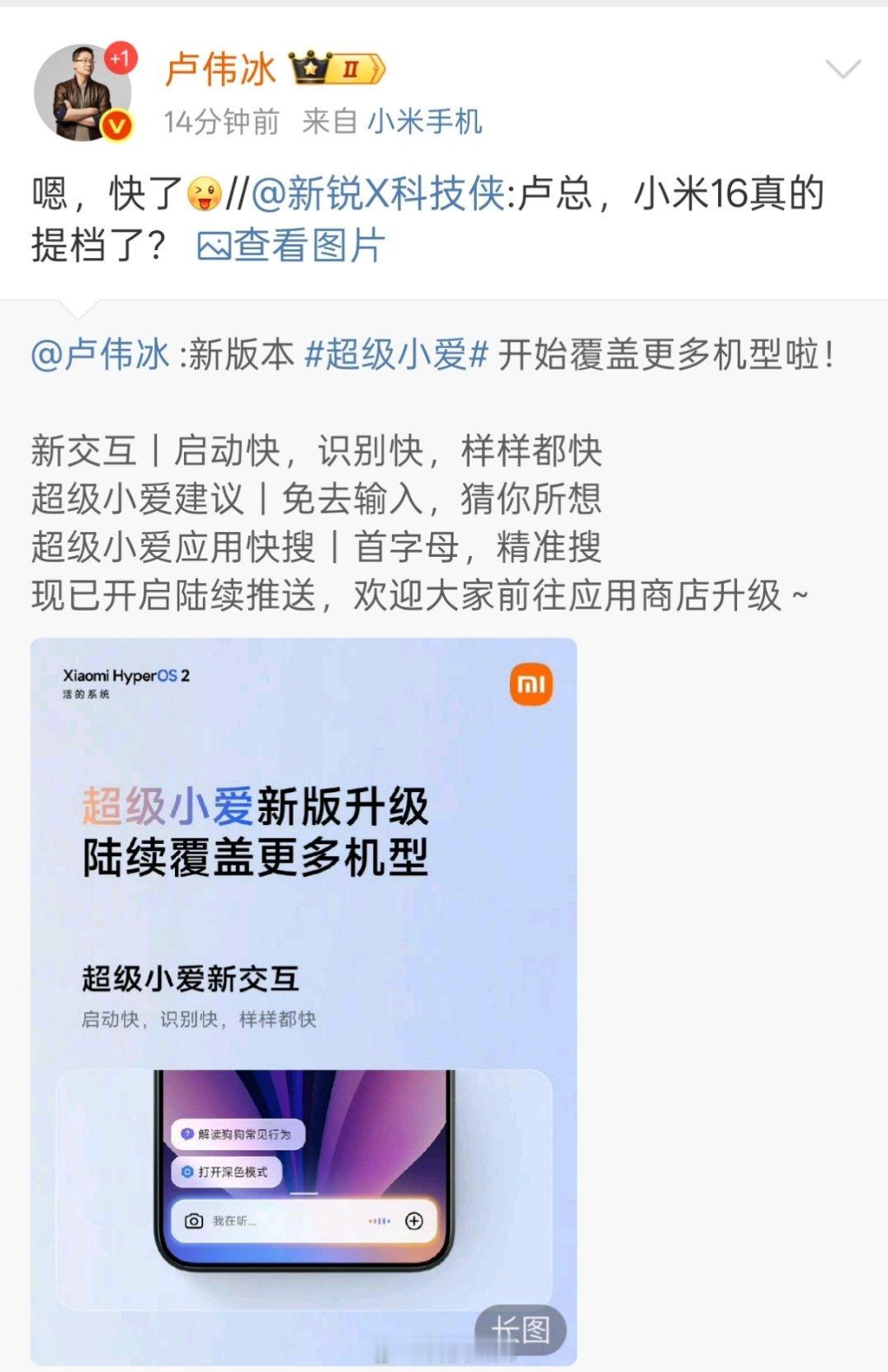 卢伟冰确认小米16提前发布我去，这不妥妥科技界春晚？？小米16官宣也提前上了！尤