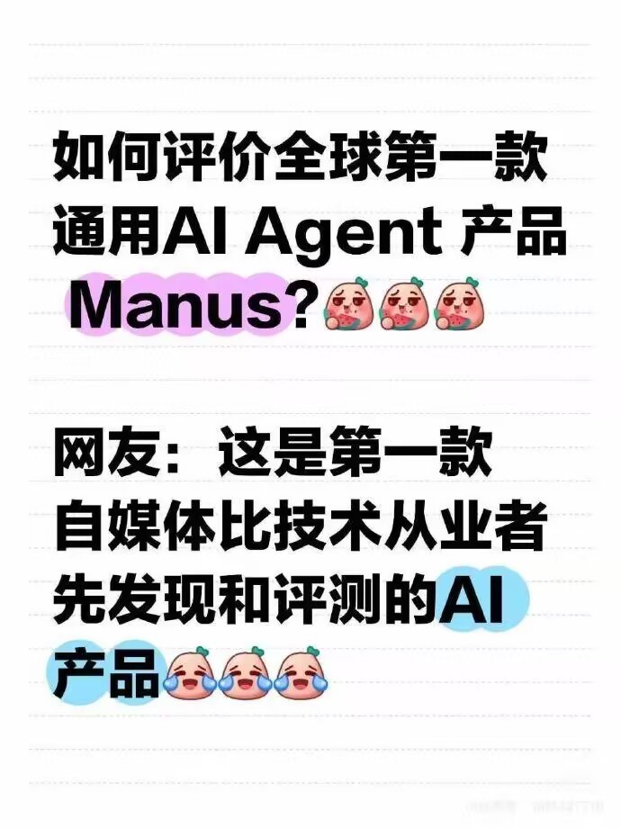 AI agent，所谓的第一款产品manus 这agent是啥意思？[思考]，然