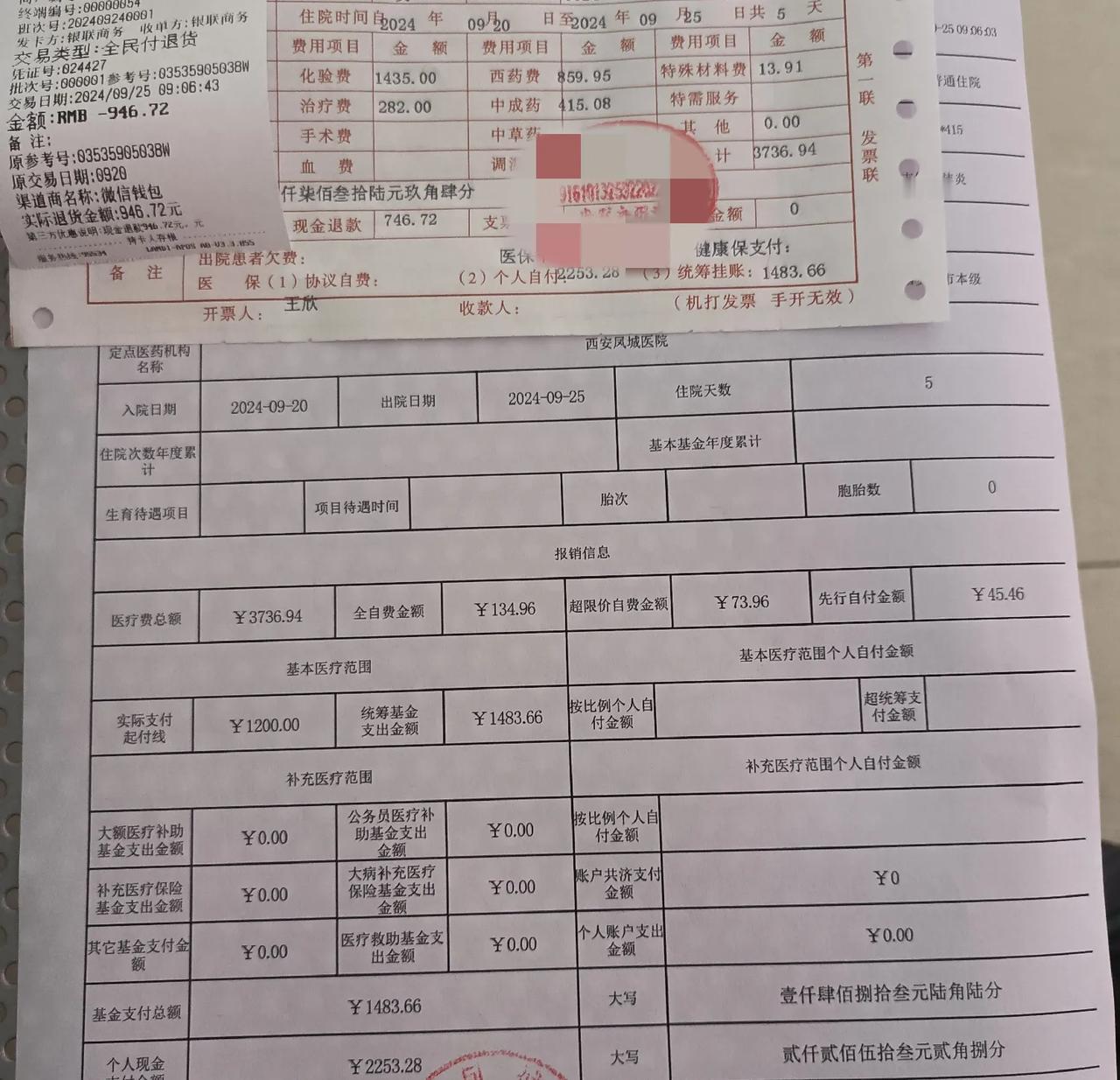 现在连病都生不起！

小孩支气管肺炎住院五天，出院结算时，一看账单吓我一跳，五天