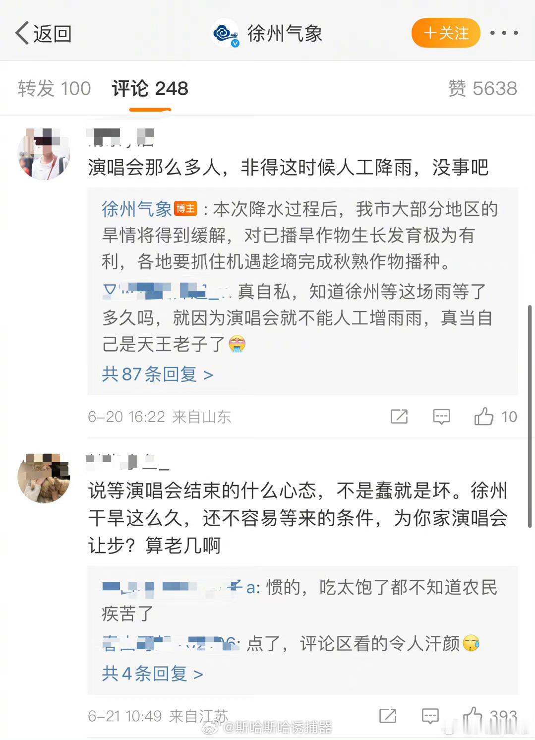 徐州气象为缓解旱情选择人工降雨，竟然被一些要看演唱会的粉丝骂了，查了一下原来是薛