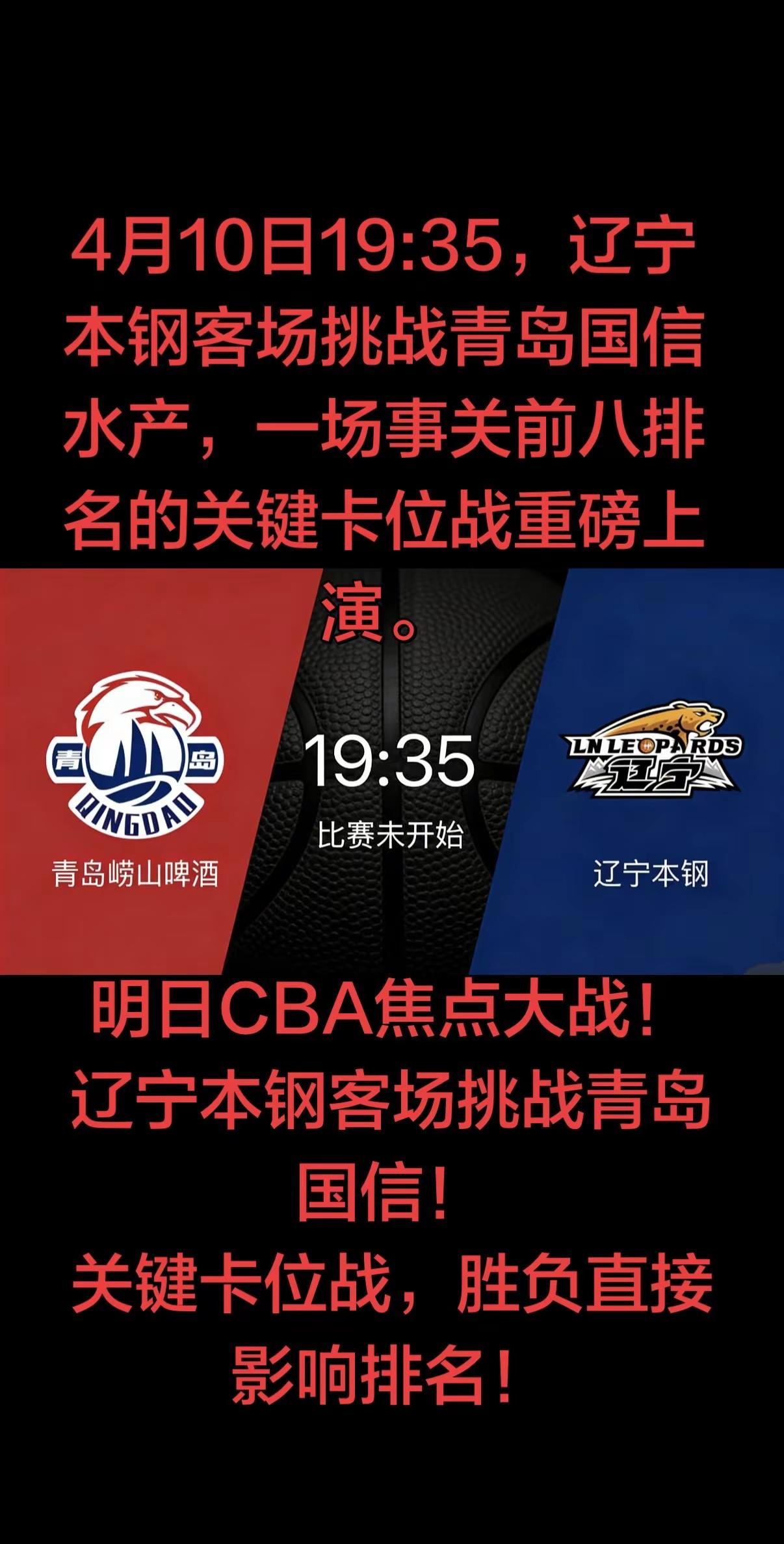 常规赛步入收官冲刺阶段，CBA联赛的排名争夺已然进入白热化，每一场胜负都牵动着季