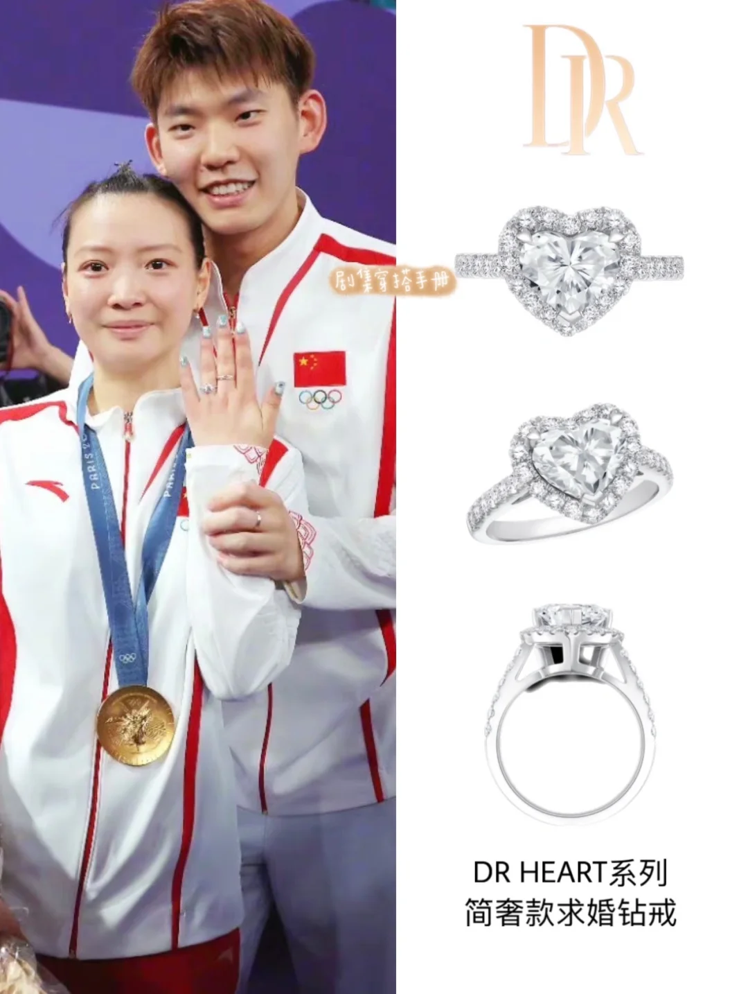 小说照进现实 奥运冠军黄雅琼的戒指美！