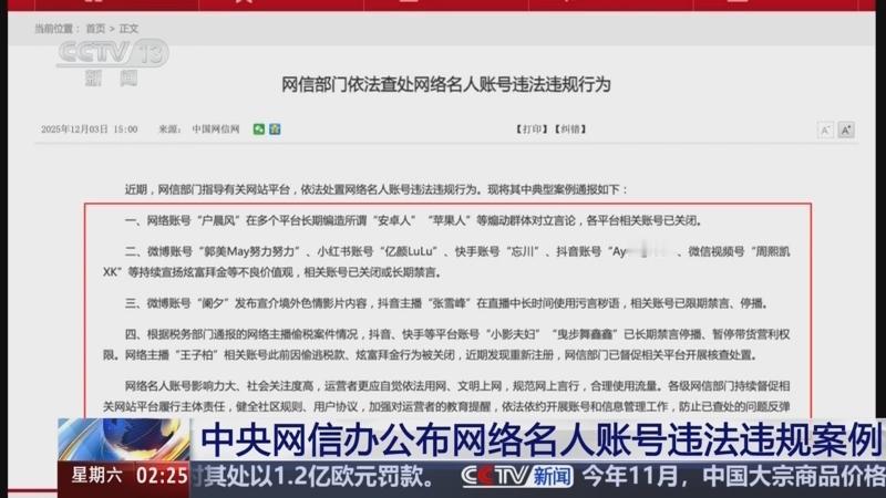 中央网信办出手，网红圈彻底 “踩刹车”！13 类违规行为直接划红线，软色情、躺平