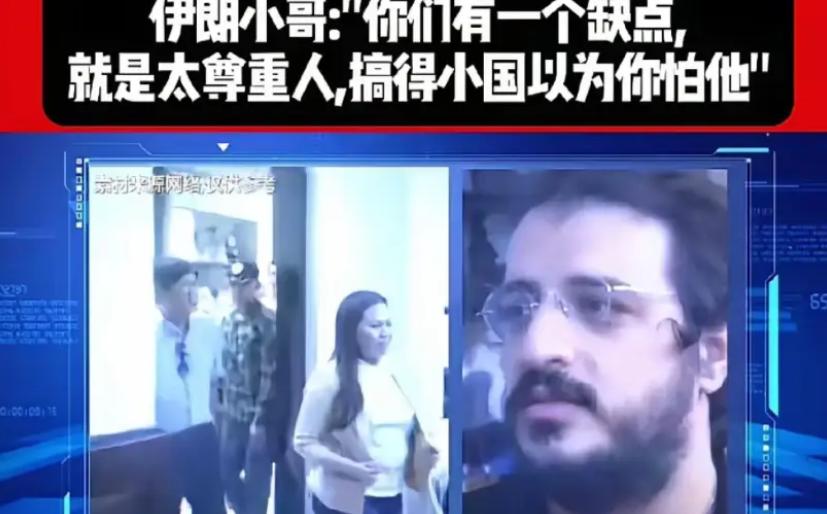为什么小国都不怕中国？一个伊朗人给出了答案！他说：是你们中国，中国人太尊重外国，