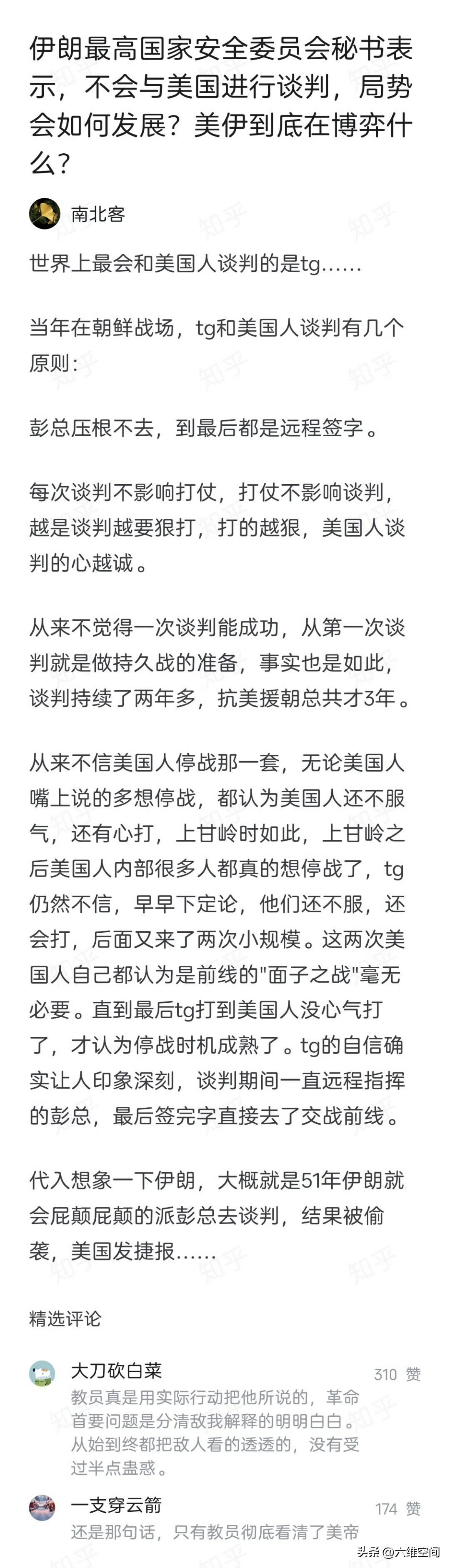 这篇文章把教员跟美国谈判的艺术都说清楚了，如果伊朗的高层能学到这些东西，就不会被