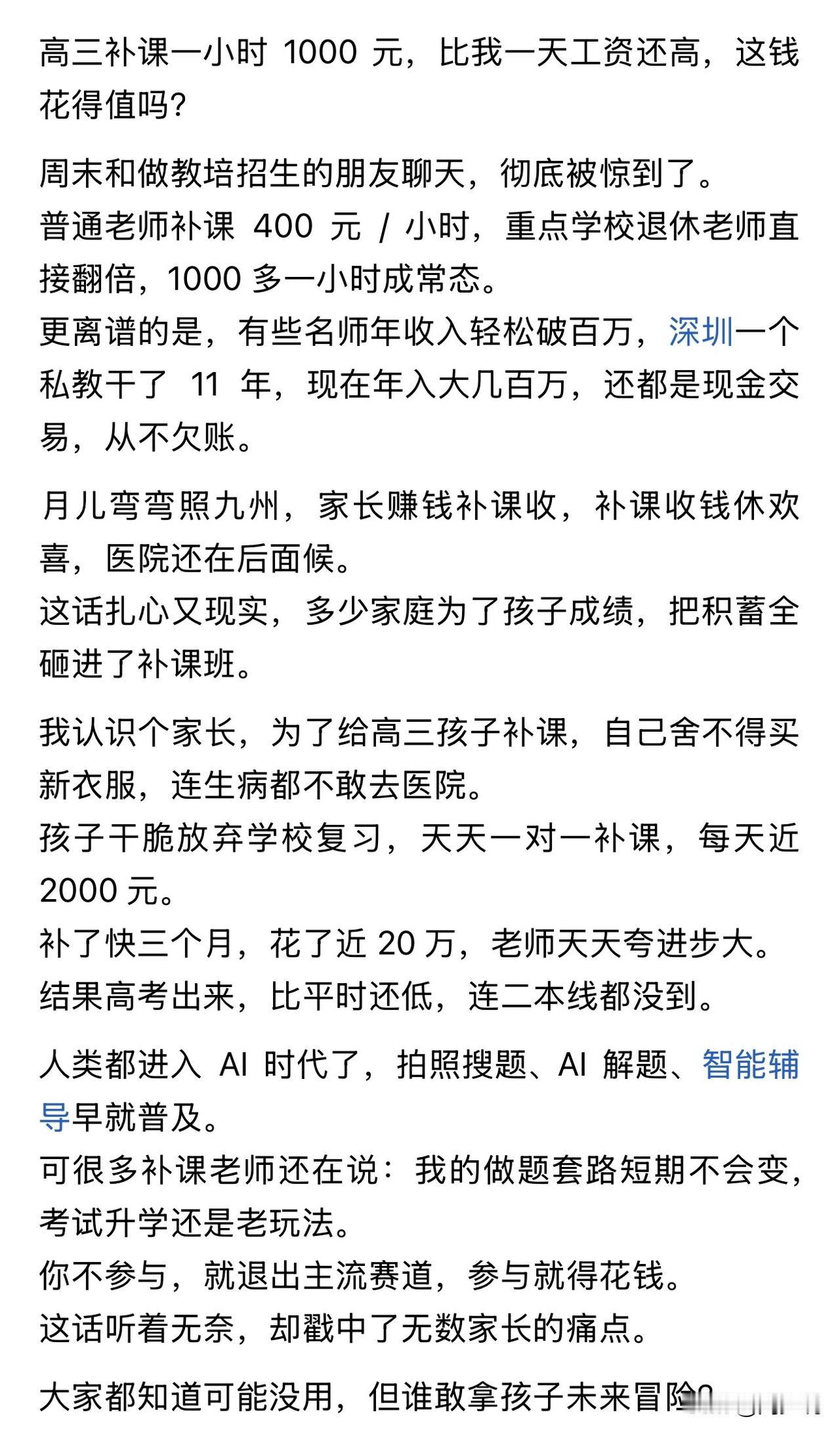 这就是典型的中国式父母，为了给高三的孩子补课，不舍得买新衣服，生病也不敢去医院，