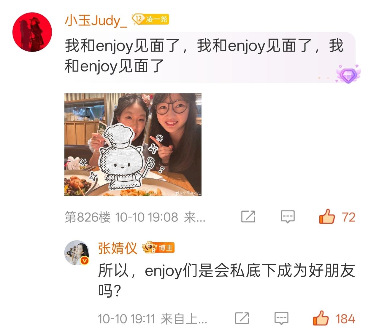 10.10/收到Joy的微博回复💕。