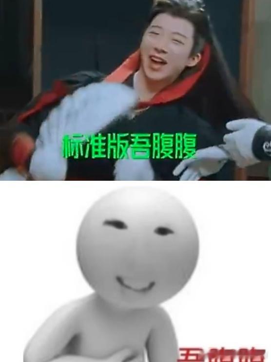 刘宇宁标准版吾腹腹刘宇宁学吾腹腹表情包开始推理吧金靖的吾腹腹教学现场确实很有感染