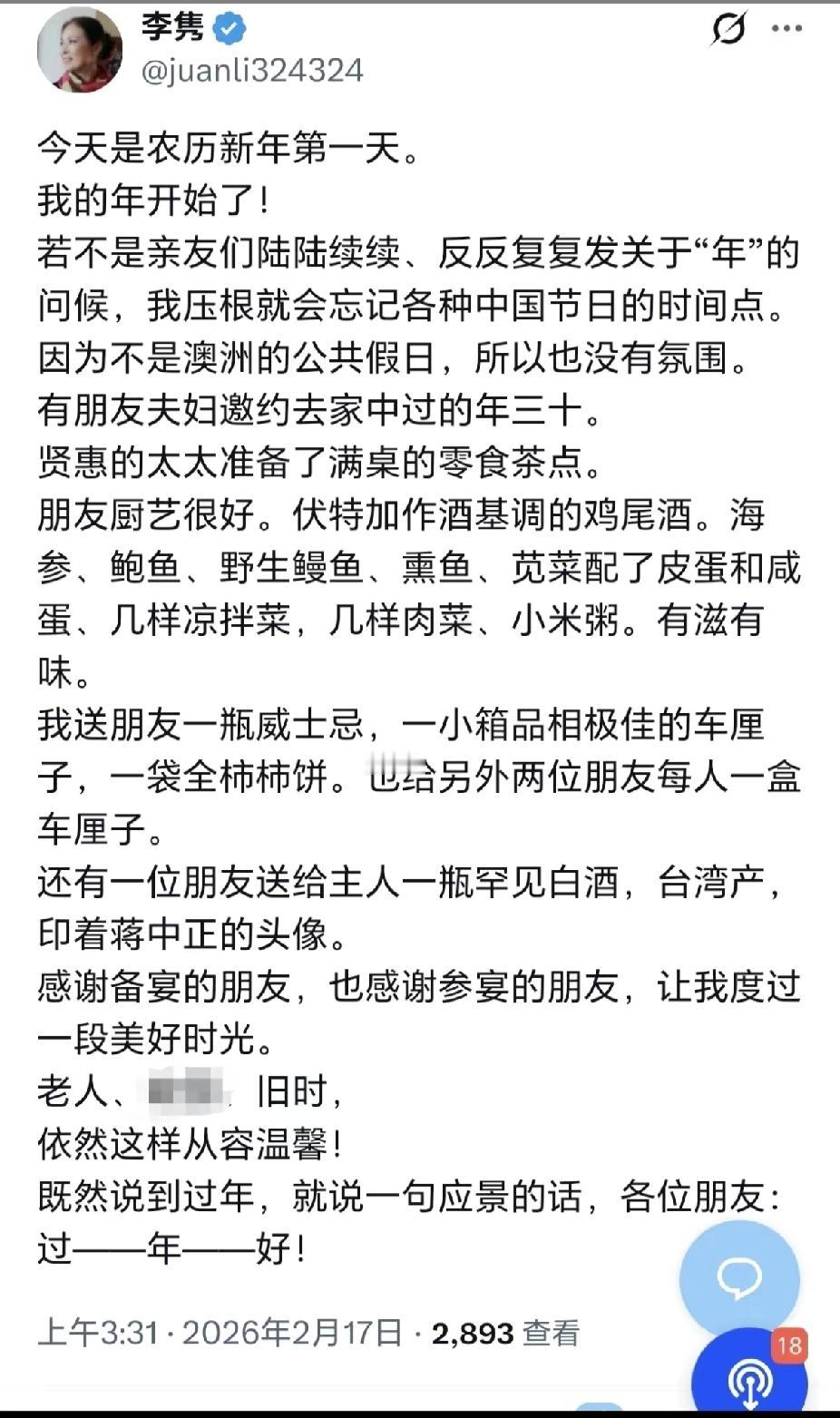 大年初一，磁吸太后李隽的“天堂”碎了一地！🇦🇺
 
知名“润人”公知李隽，在