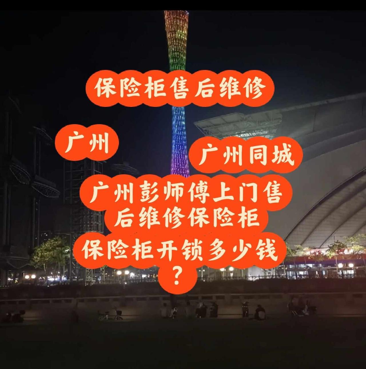 广州同城彭师傅保险柜售后维修开锁换锁
保险柜维修 广州保险柜开锁广州保险柜开锁广
