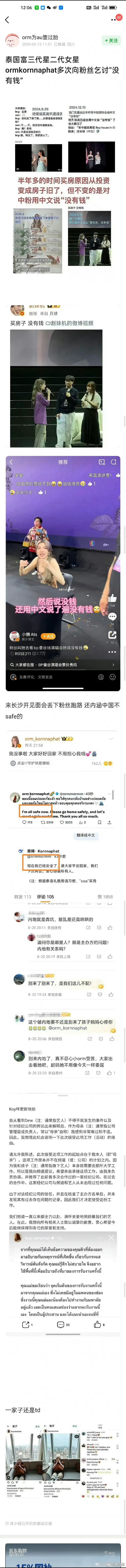 绝了！🇹🇭泰国女星Orm，来华直接开口要钱，中粉现金管够，她爸和弟弟当场麻袋