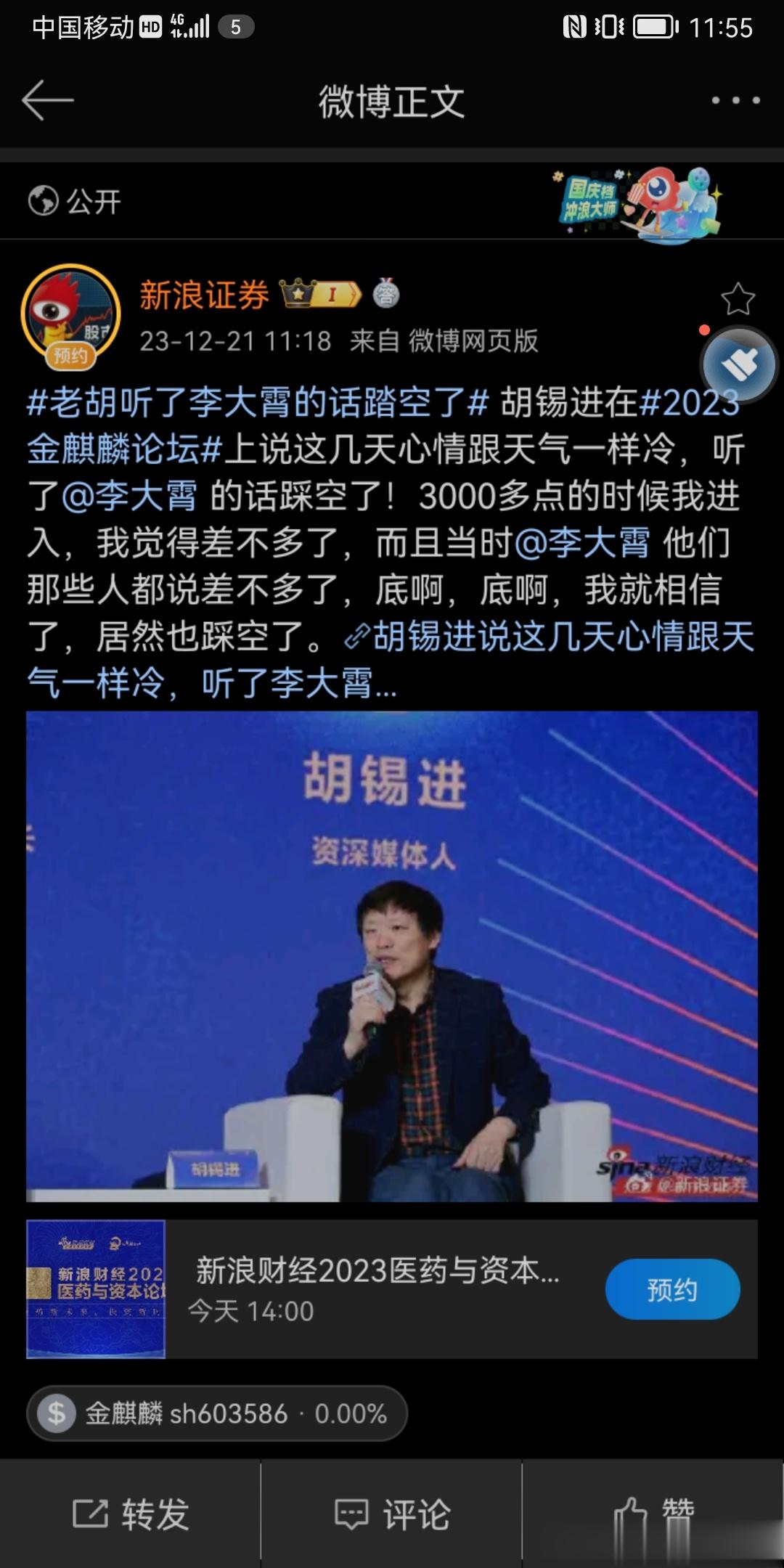 胡锡进和李大霄，就胡锡进的股票暴跌，应该是投资者胡锡进本人的责任，还是指导者李大