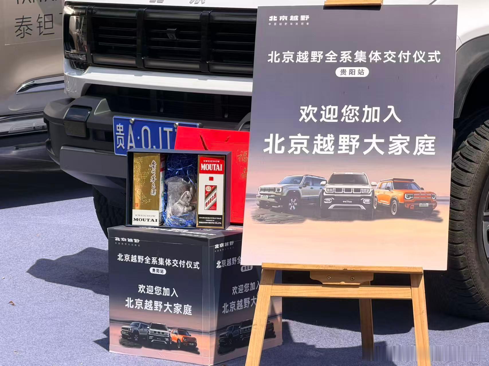 卧槽！真硬汉车 最硬的交付礼！据说今天，北京越野泰坦700的交付礼2瓶茅子[66