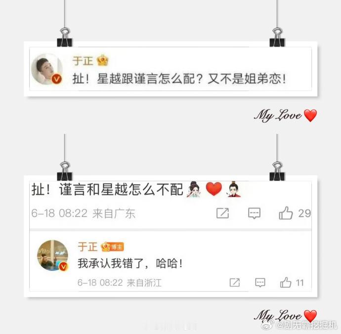 #于正 我承认我错了# 真的知道错了？那替我们催催更，再来个二搭看看实力~不会吧
