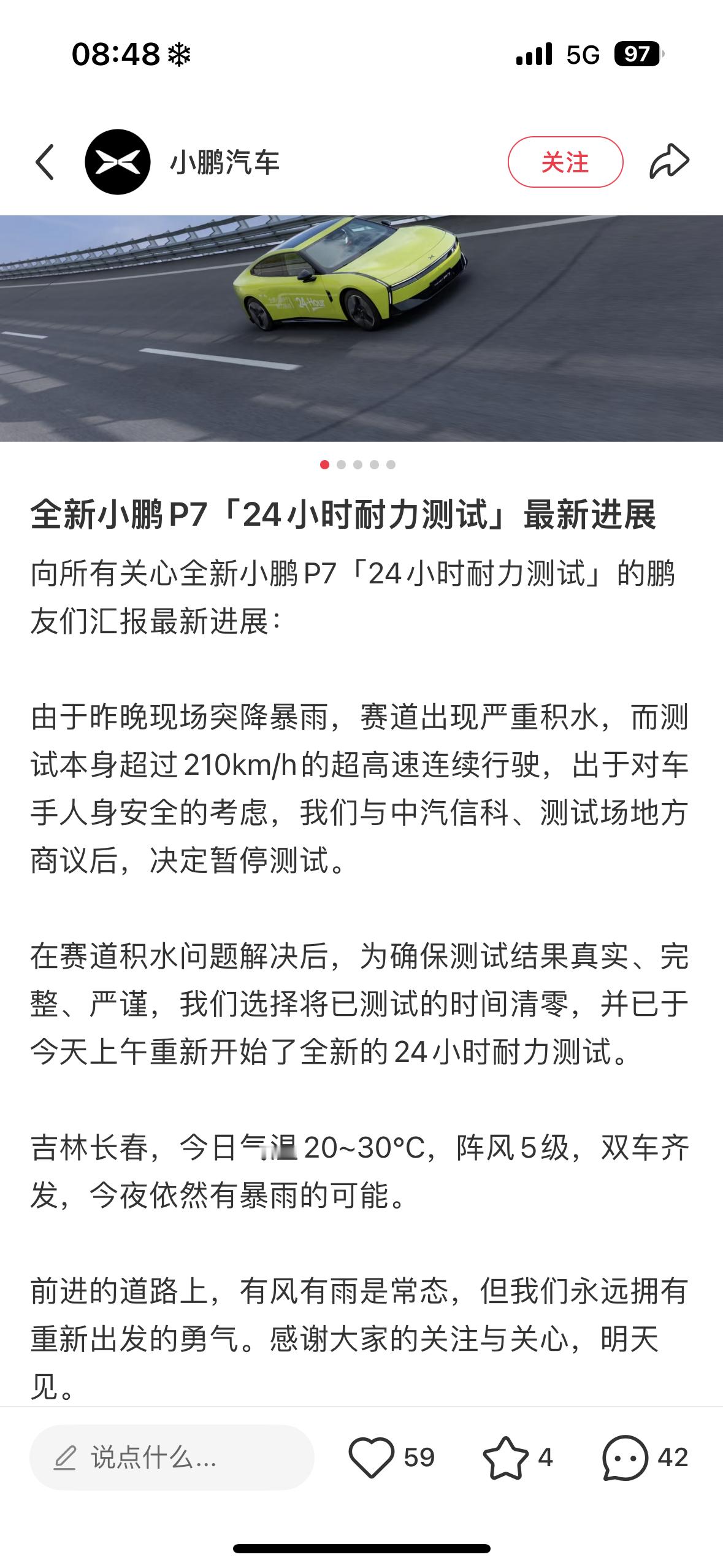 大v聊车 小鹏全新P7 24小时耐力测试，测试的是什么？测试一个好看的成绩？ ​